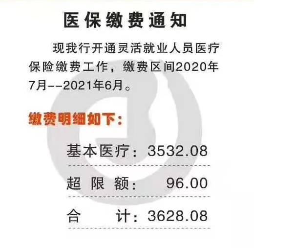2021個人社保繳費標(biāo)準(zhǔn)表