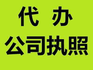 蕪湖關(guān)于初次注冊(cè)公司應(yīng)避免的問(wèn)題