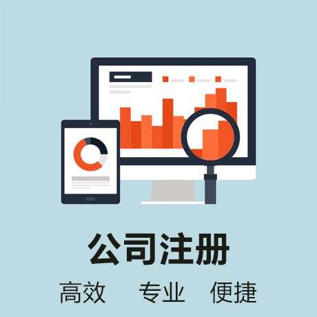 地址：蕪湖市鏡湖區(qū)萬達(dá)廣場(chǎng)1期2號(hào)寫字樓1212 tell:①⑧⑥⑤⑤③⑥③⑥⑧⑨ 陳穎（18655363689-13275533817） 官網(wǎng):http://cheerforhealth.com/ 一人有限公司的特征 與普通有限公司相同，一人有限公司的股東對(duì)公司的債務(wù)也承擔(dān)有限責(zé)任。由于一人有限公司公司只有一個(gè)出資人，所以也不設(shè)股東會(huì)。董事會(huì)和監(jiān)事會(huì)法律上也沒有嚴(yán)格規(guī)定必須要設(shè)立。另外一個(gè)自然人只能注冊(cè)一個(gè)，不能再投資設(shè)立新的一人有限公司。 個(gè)人怎么注冊(cè)公司 1.工商核名; 2.簽署并遞交工商材料; 3.工商注冊(cè)登記; 4.刻印三章; 5.銀行開戶; 6.核稅購(gòu)買發(fā)票。 以上就是一人有限公司注冊(cè)的全部流程，與普通有限公司沒有區(qū)別。 注冊(cè)公司為什么要選擇財(cái)務(wù)代理=