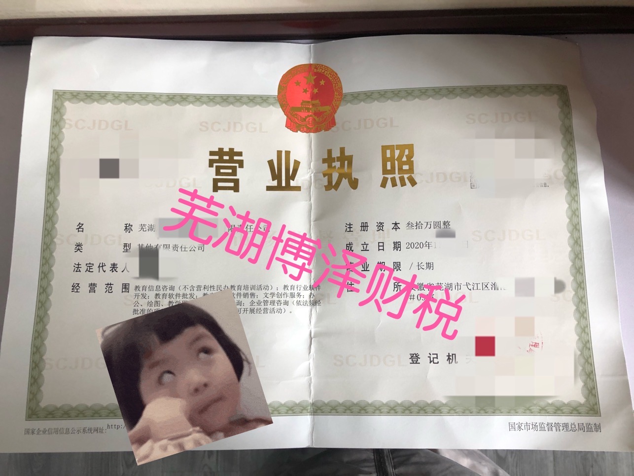蕪湖公司注冊