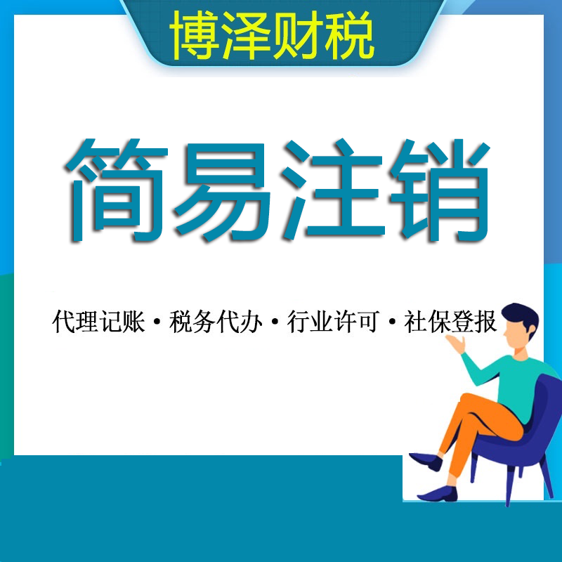 蕪湖公司注銷(xiāo)