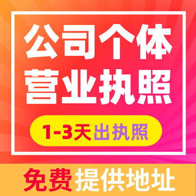 蕪湖公司注冊