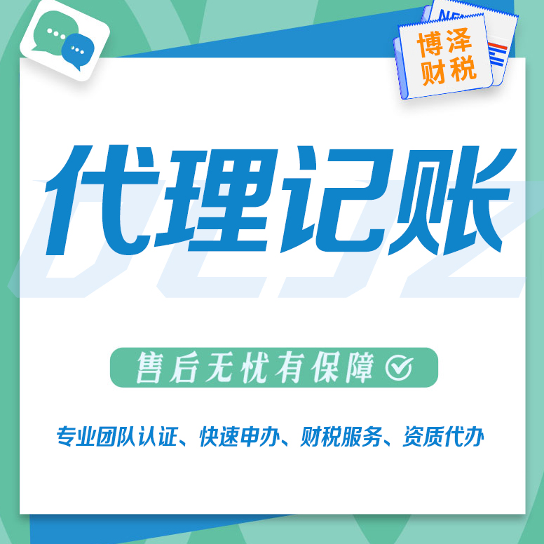 蕪湖代理記賬