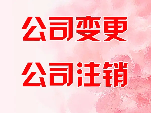 蕪湖公司注冊(cè)