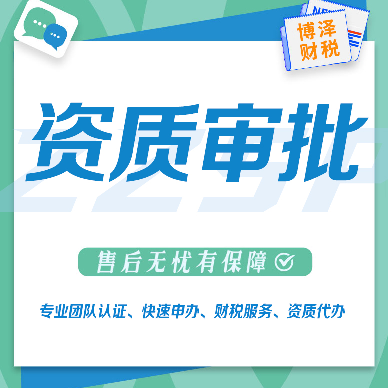 蕪湖代辦建筑勞務(wù)資質(zhì)哪里好 用心辦理 完美交接