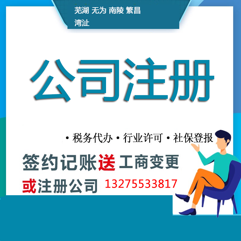 蕪湖勞務(wù)派遣公司注冊(cè)需要什么條件 輔助辦理 防范風(fēng)險(xiǎn)