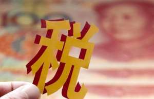 “稅收洼地”是什么？