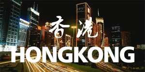 香港公司稅收及稅務申報詳解
