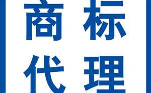 注冊申請商標(biāo)大概需要多長時間