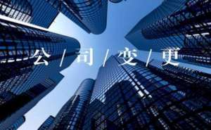 企業(yè)法人變更網(wǎng)上可以辦理嗎