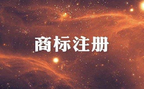 商標收費標準是多少？