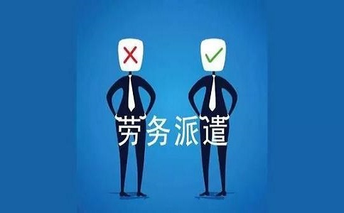 勞務派遣經營許可證辦理流程