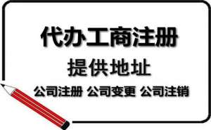 蕪湖選擇公司注冊代辦機構(gòu)需要關(guān)注哪些方面