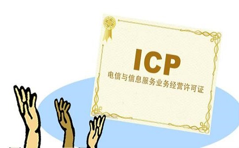 isp經營許可證辦理條件及流程有哪些?