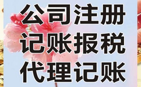 代理記賬可為企業(yè)帶來(lái)哪些好處?