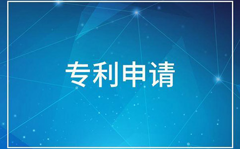 企業(yè)申請專利的好處有哪些?