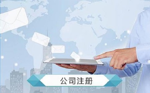 注冊文化傳媒公司，需了解哪些事項?