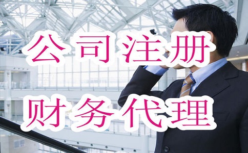 注冊空殼公司