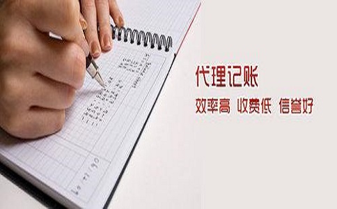 正規(guī)代理記賬機構具備哪些特點?