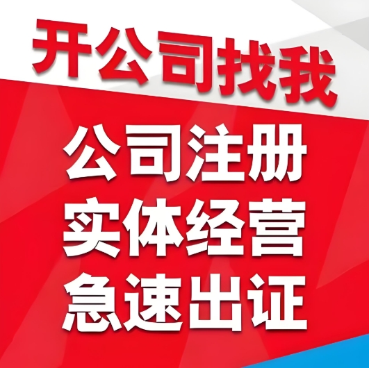 蕪湖公司注冊(cè)申請(qǐng)需要準(zhǔn)備哪些材料？