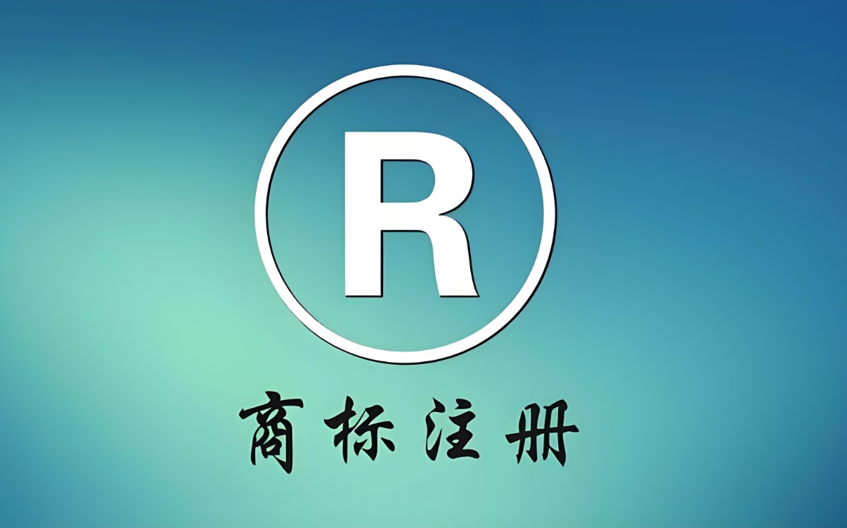 蕪湖申請(qǐng)商標(biāo)注冊(cè)持有的時(shí)間限制是多久？