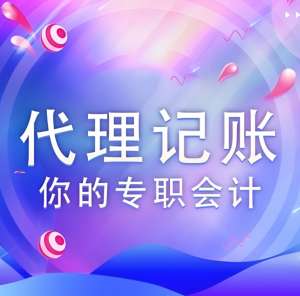 蕪湖代理記賬公司價格是多少，有哪些收費標(biāo)準(zhǔn)？