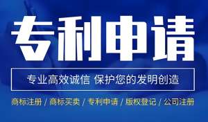 在蕪湖選擇專利申請(qǐng)代辦公司有哪些要求？