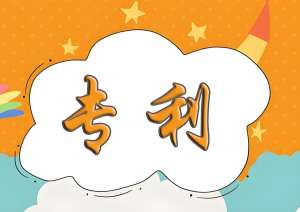 在蕪湖選擇專利申請(qǐng)代辦公司時(shí)需要考慮哪些因素？