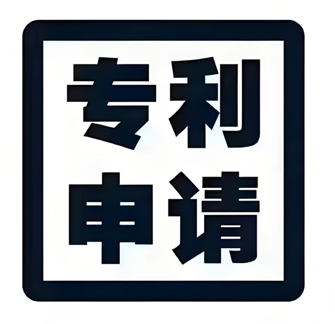 在蕪湖代辦專利申請(qǐng)需要多少錢？