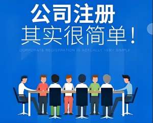在蕪湖注冊(cè)公司對(duì)最低注冊(cè)資本有什么規(guī)定？