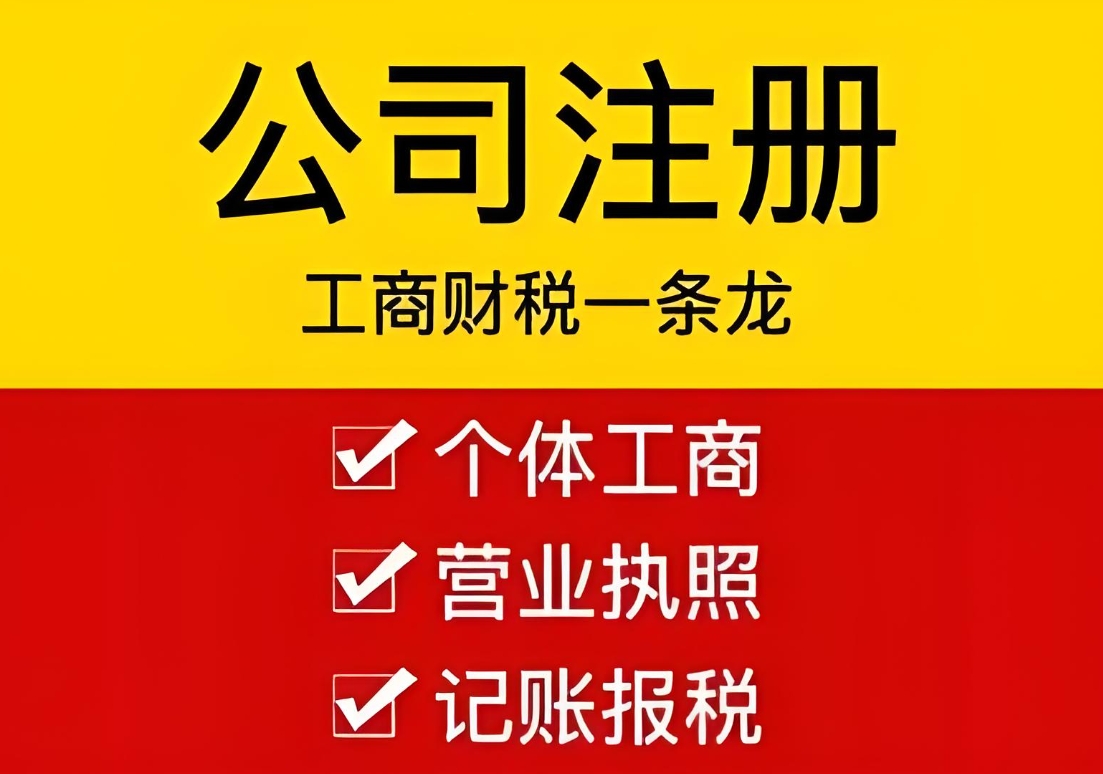 蕪湖注冊(cè)公司需要什么條件？