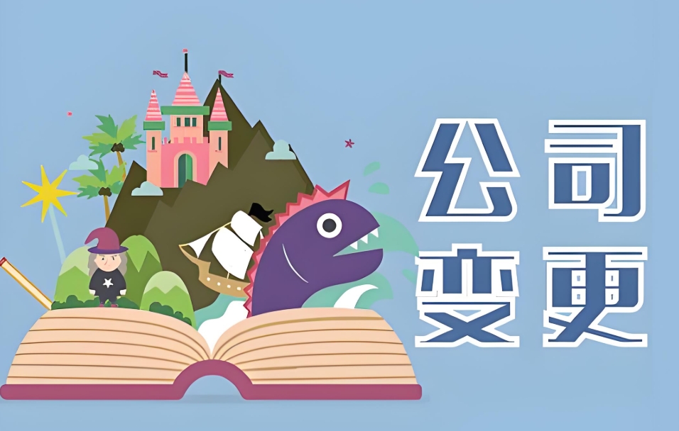 在蕪湖公司股權變更需要繳納哪些稅費？