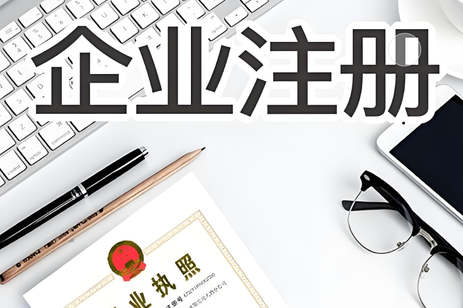 蕪湖辦理工商營業(yè)執(zhí)照需要準(zhǔn)備什么材料？