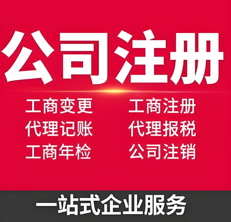 蕪湖注冊(cè)公司對(duì)注冊(cè)資本有什么規(guī)定？