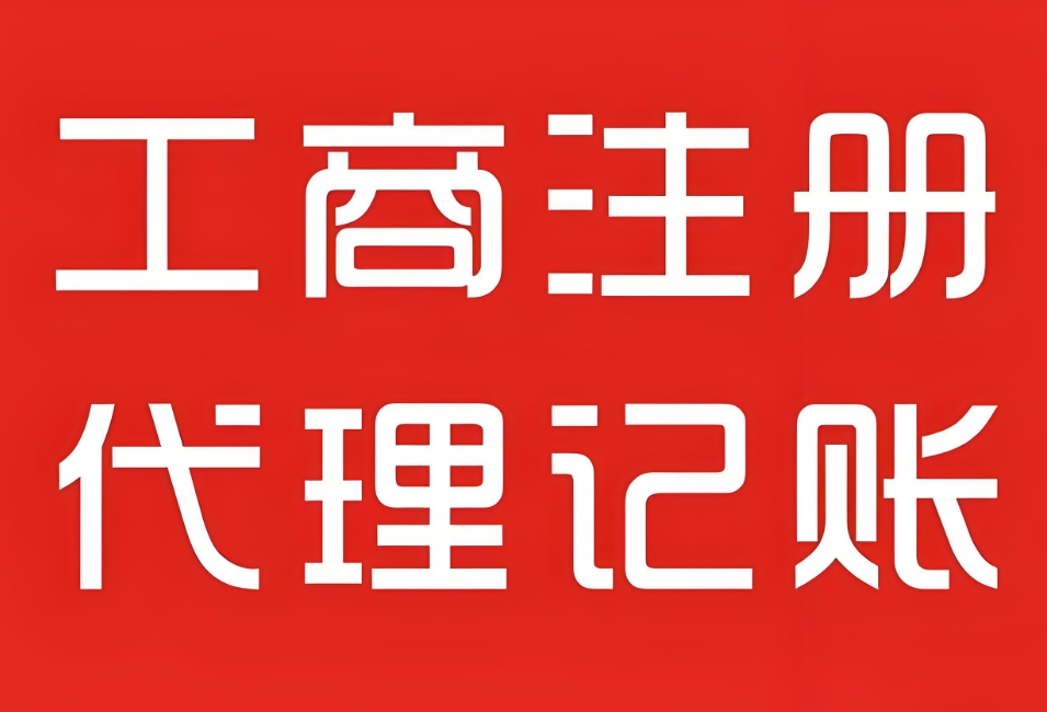 蕪湖工商注冊是什么，怎么做？