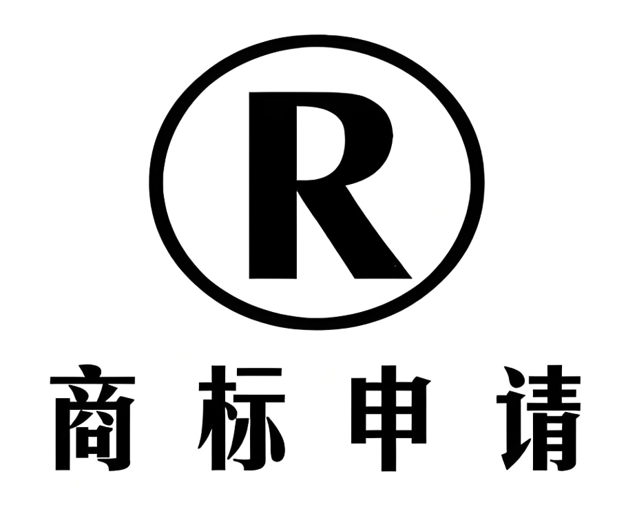 蕪湖商標注冊申請什么時間比較好？