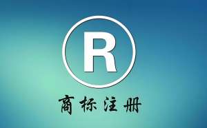 在蕪湖注冊(cè)商標(biāo)失敗后怎么重新申請(qǐng)？