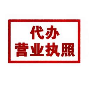 蕪湖營業(yè)執(zhí)照變更需要多少錢