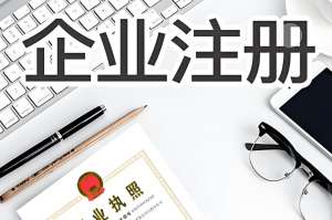 在蕪湖辦理營業(yè)執(zhí)照對法人有哪些要求