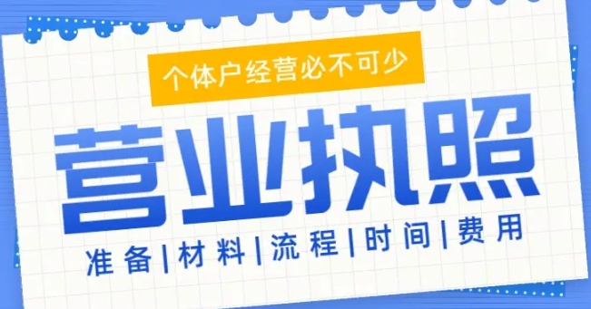 需要提交哪些材料來申請(qǐng)蕪湖營業(yè)執(zhí)照
