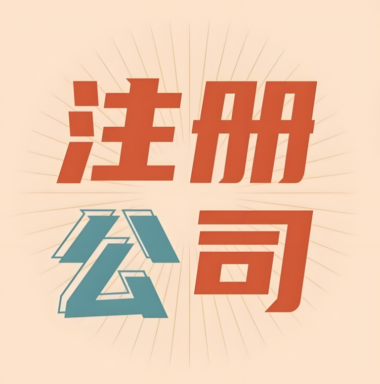 在蕪湖注冊公司地址掛靠合法嗎