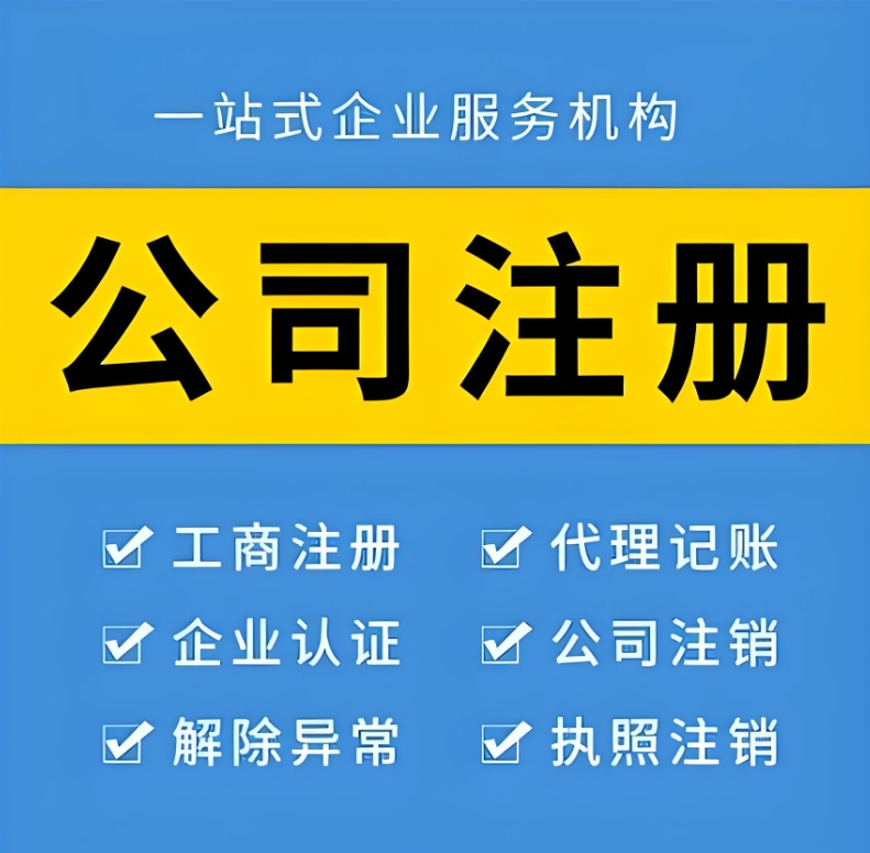 蕪湖工商注冊   輕松開啟創(chuàng)業(yè)路