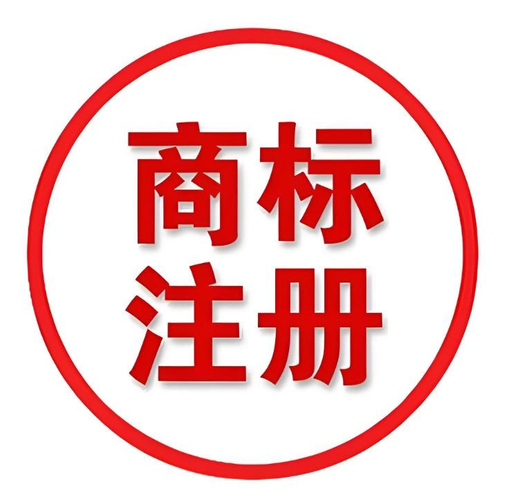 蕪湖企業(yè)必知：商標(biāo)注冊(cè)全流程解析