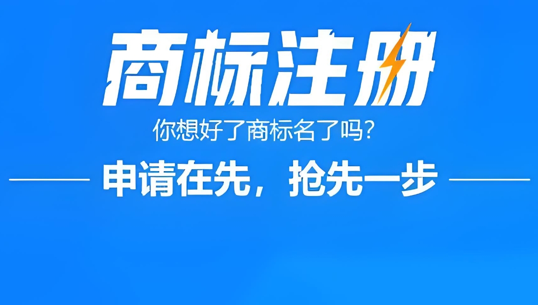 蕪湖商標(biāo)注冊攻略：如何讓品牌脫穎而出