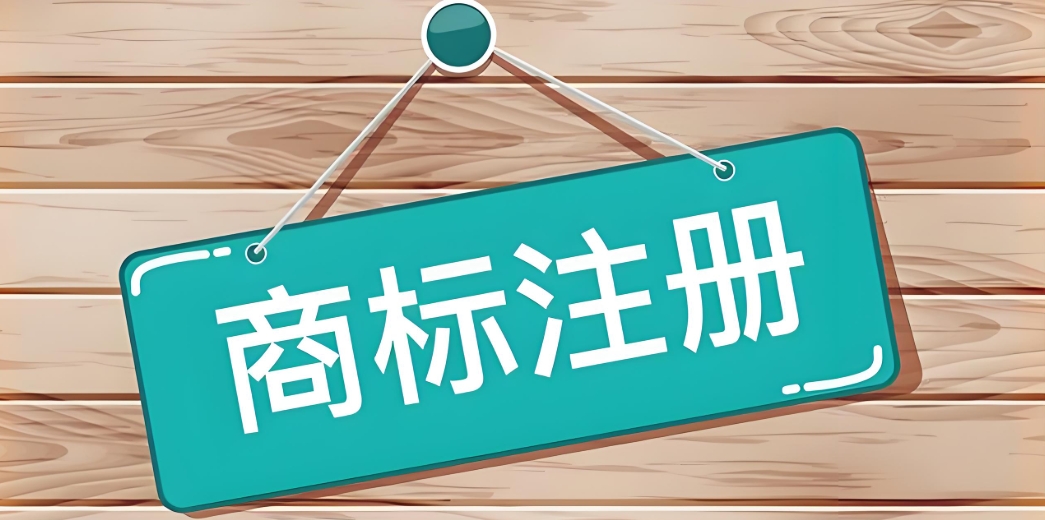 蕪湖推出商標(biāo)注冊 “預(yù)審服務(wù)”，助力企業(yè)規(guī)避近似風(fēng)險(xiǎn)