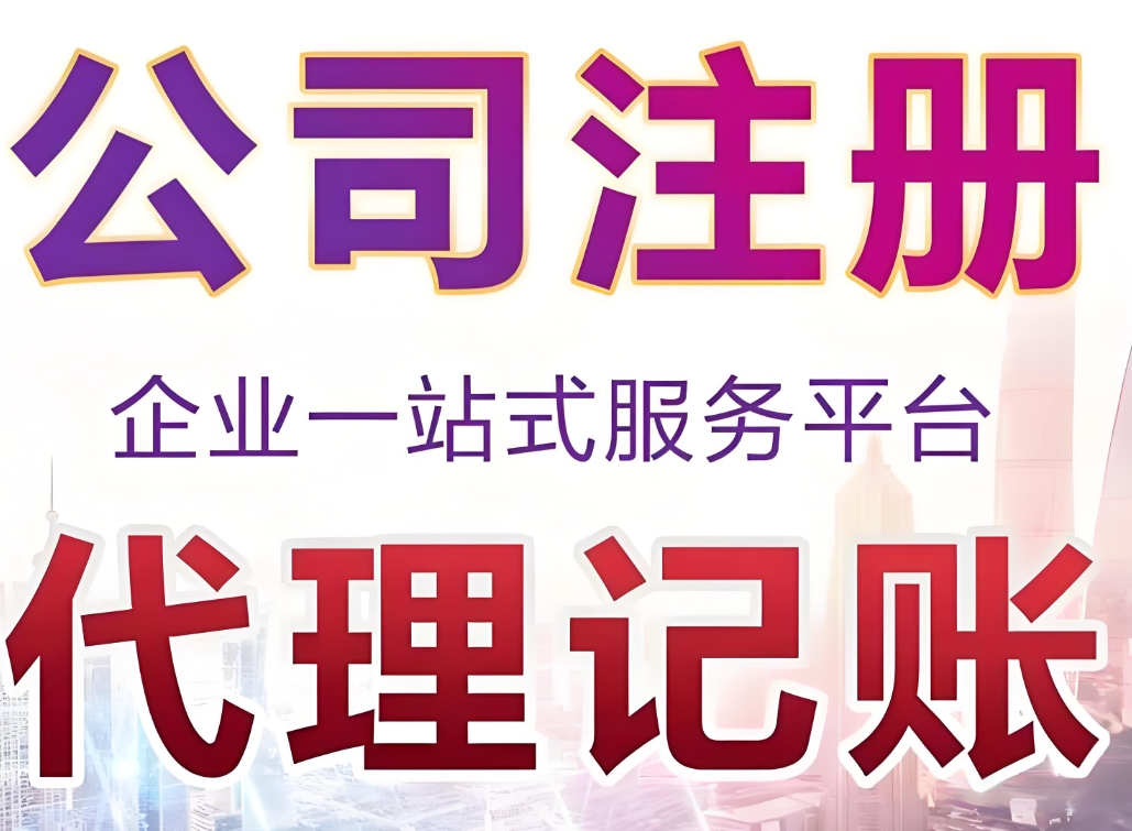 蕪湖營(yíng)業(yè)執(zhí)照注冊(cè)：解鎖 “一照通行”，生意從這里正式開(kāi)場(chǎng)
