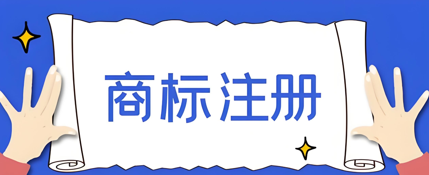 解鎖蕪湖注冊商標(biāo)：新手也能看懂的步驟解析