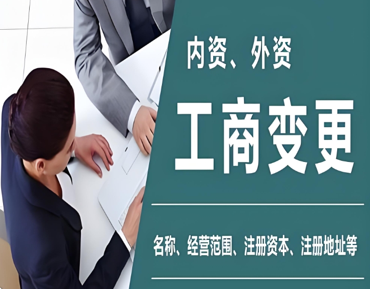 一文讀懂！蕪湖工商變更的關(guān)鍵要素與操作要點(diǎn)