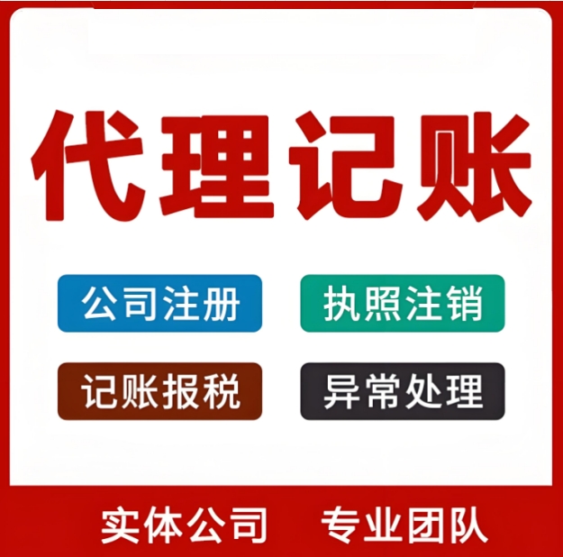 想在蕪湖選好代理記賬公司？先看這些要求