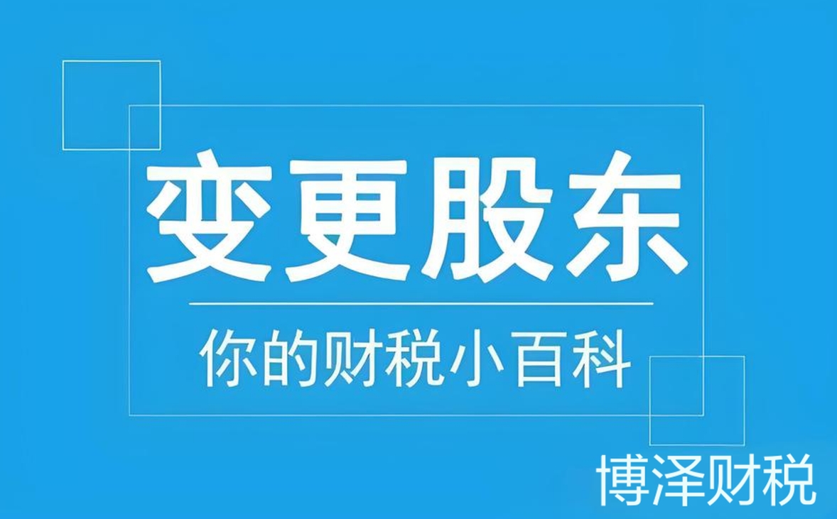 想在蕪湖完成股東變更？先掌握這些手續(xù)細節(jié)